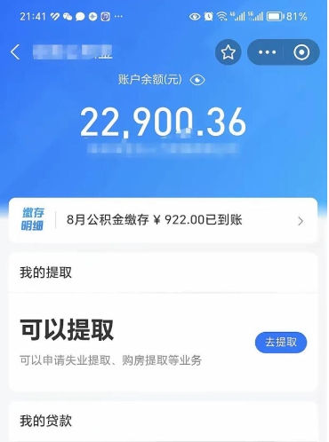 莱阳不上班了公积金怎么取出来（不上班了住房公积金怎么办）